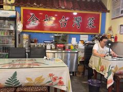 -金姐台湾菜(珠江路店)