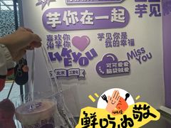 -喜乐村芋泥脑袋家族(三里屯店)