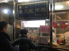 -京天红酒家(虎坊路店)