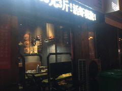 门面-上亿烧烤海鲜大咖(承德路店)