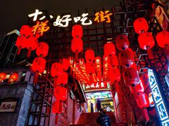 -重庆十八梯传统风貌区
