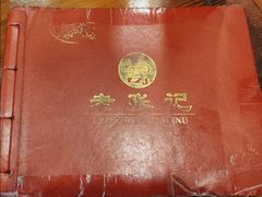 -奥华餐厅·老张记(台基厂店)