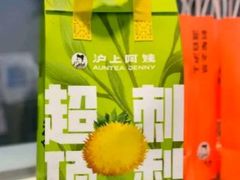 刺梨金菠萝-沪上阿姨·精选茶饮(合生广场店)