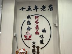 -阿芬卤面(花巷店)