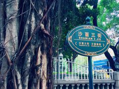 -星巴克臻选(广州沙面店)