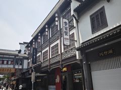 -李百蟹·江南蟹黄面·河景餐厅(夫子庙总店)