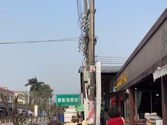 -都斛海鲜街