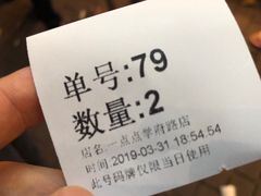 -1点点(学府路店)