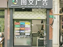 -博彩快印中心(浙江南路店)