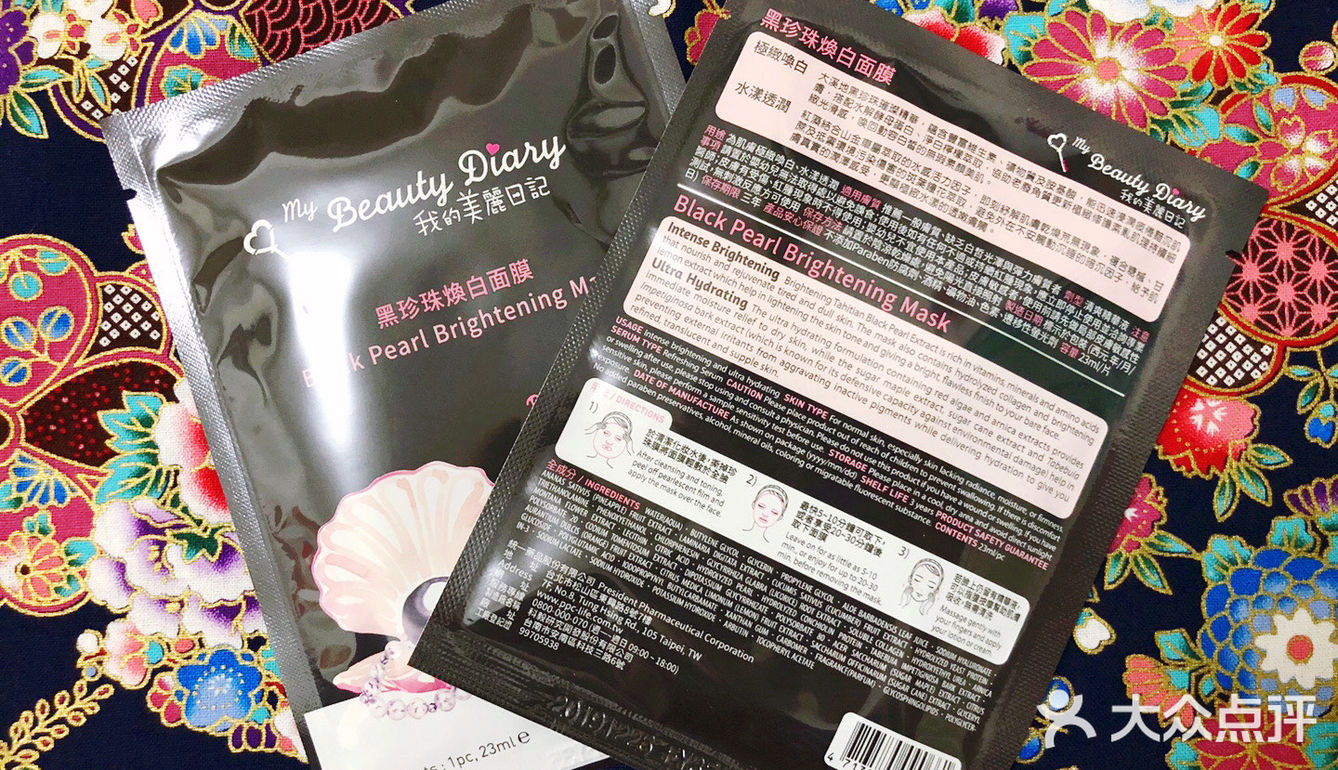 安利一款非常具有性价比的面膜——我的美丽日记黑珍珠面