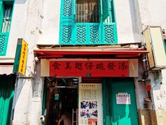 门面-添發碗仔翅美食