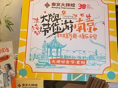-南京大牌档(富力海珠城店)