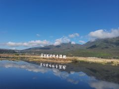 -腾冲北海湿地