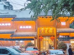 -土连锅·现熬养生汤锅(梁家巷店)