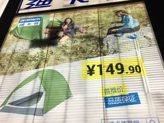 -迪卡侬(观山店)
