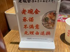 -老碗会·陕西手工面(燕南路店)