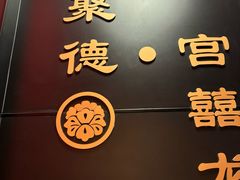 -北京全聚德(王府井店)