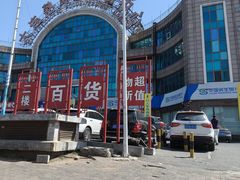 -大连熟食品交易中心