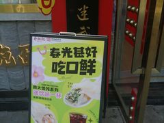 -蔡林记(古田二路店)