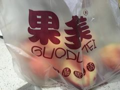 -果多美(三里河店)