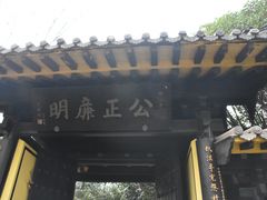 -包公祠