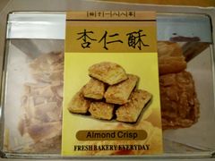 杏仁酥-陶陶居饼家(惠福东路店)
