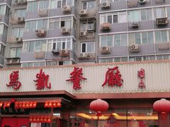 -马凯餐厅(长椿街店)