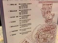 -文三里屯面馆(三里屯店)