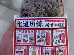 -阿甘锅盔(清河万象汇店)