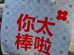 -红花点心局(护国寺店)