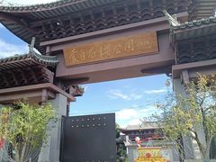 -石榴庄公园