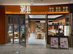 -潮巷·老潮汕美食集市(欢乐港湾店)