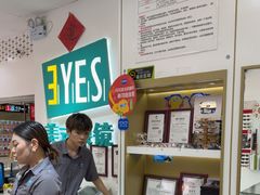-美式眼镜·授权蔡司.依视路.尼康.豪雅.明月(人民广场店)