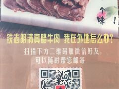 -清真铁志明腊牛羊肉