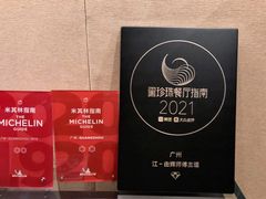 -广州文华东方酒店·江-由辉师傅主理