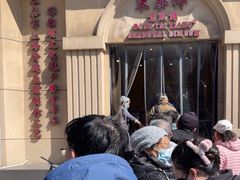 -东泰祥生煎馆(重庆北路店)