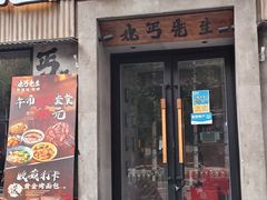 -北丐先生·野馄饨烧烤(雨花万象店)