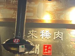 -喜来稀肉(虹泉路店)