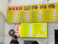 -丫丫桂林米粉(学府店)