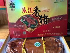 -香猪美食(中心店)