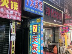 -沙井村