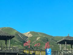 -雁门关景区