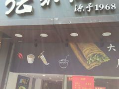 门面-张果佬年糕卷(科巷店)