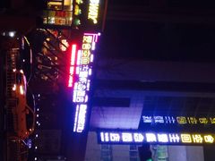 iphone_upload_pic-爱舍美景酒店(燕儿岛路地铁站店)