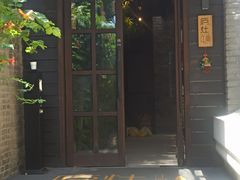 -庐灶江南·江南菜·四合院Bistro(东直门雍和宫·原华侨宾馆店)