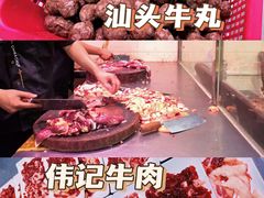 -伟记牛肉(金鸿公路店)