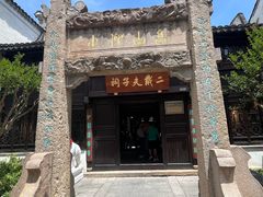 -惠山古镇·寄畅园