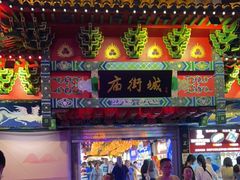 门面-庙街旅游·美食广场(五一广场店)
