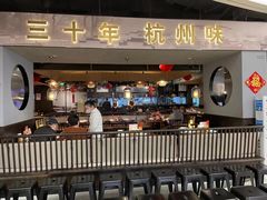 门面-老头儿油爆虾·知味杭州(爱琴海购物中心)