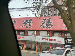 -田鸭肠·非遗火锅(彭州店)